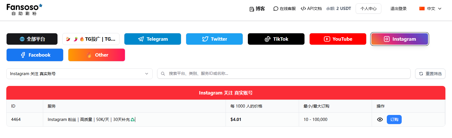 Instagram 刷关注 真实账号.png